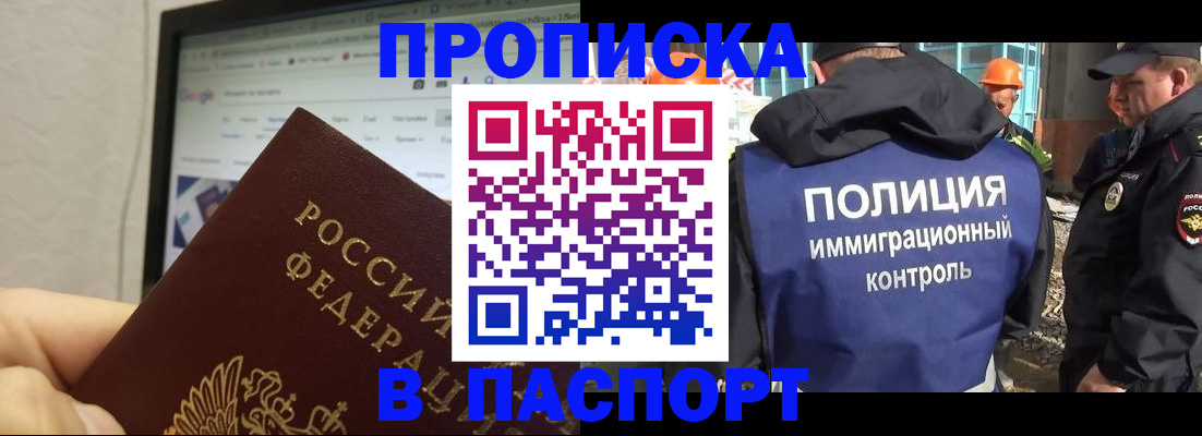 прописка 2025 в Лебедяни