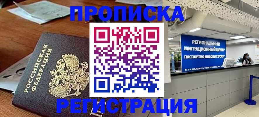 временная прописка в Лебедяни