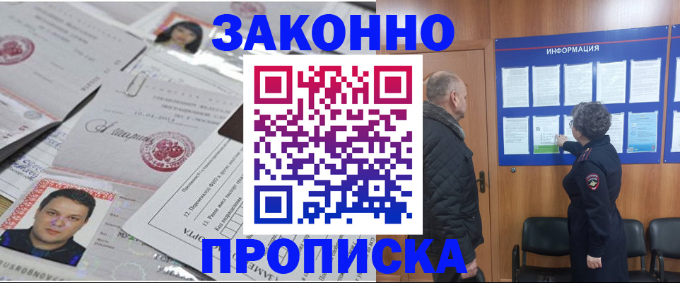 купить прописку в Лебедяни