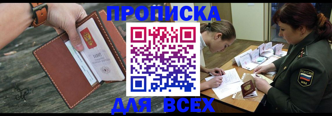 прописка паспорт в Лебедяни